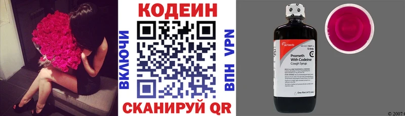 Кодеиновый сироп Lean Purple Drank  Советский 